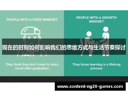 现在的时刻如何影响我们的思维方式与生活节奏探讨