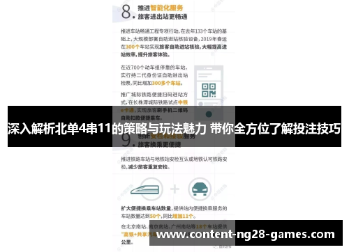 深入解析北单4串11的策略与玩法魅力 带你全方位了解投注技巧
