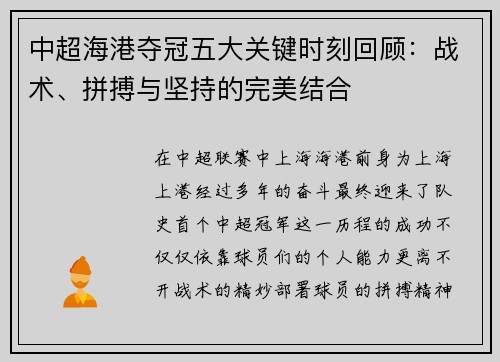 中超海港夺冠五大关键时刻回顾：战术、拼搏与坚持的完美结合